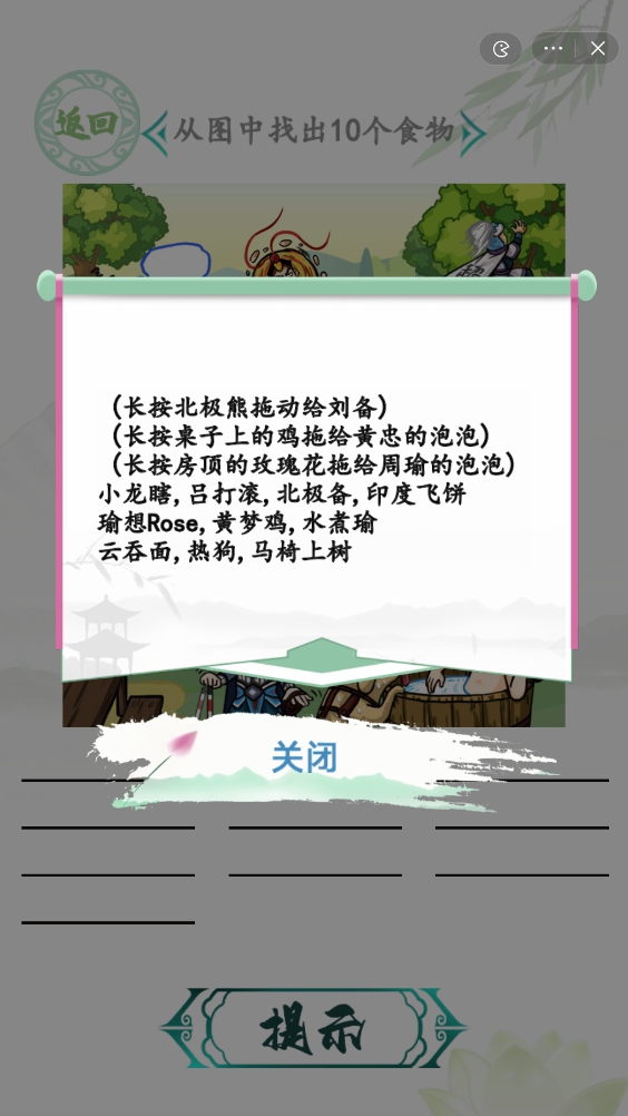 汉字找茬王三国聚餐攻略 从图中找出10个食物通关攻略