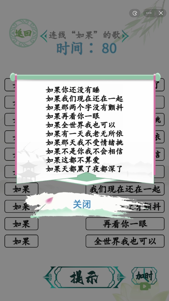 汉字找茬王如果之歌攻略 连线如果的歌怎么过