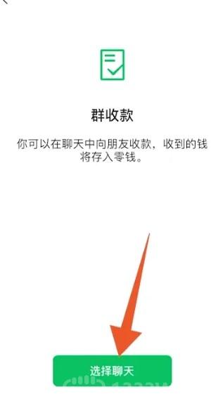 微信群收款是怎么发起的-群收款发起方法