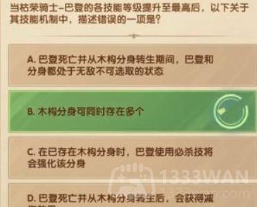 剑与远征诗社竞答第四天答案是什么-诗社竞答2.5答案