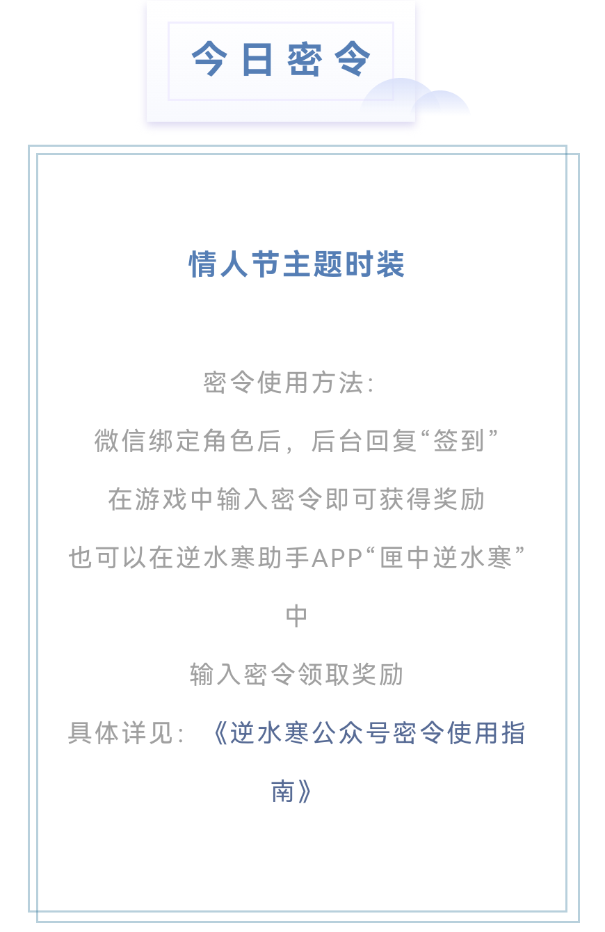 逆水寒2.7密令答案是什么-2023年2月7日每日密令答案