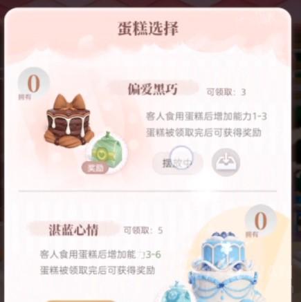 箱庭小偶怎么摆放蛋糕-如何摆放蛋糕