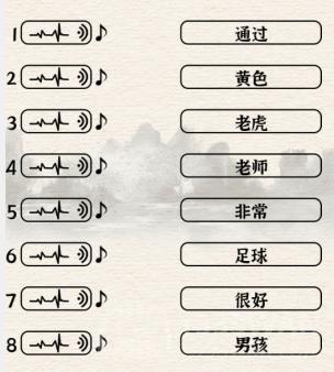 进击的汉字英格历史2怎么过-英格历史2通关攻略