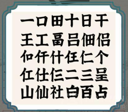 进击的汉字福找出20个汉字怎么过-福找出20个汉字通关攻略