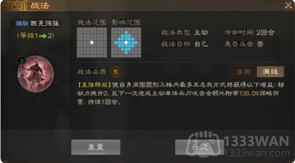 三国志战棋版西羌强援战法怎么样-西羌强援战法