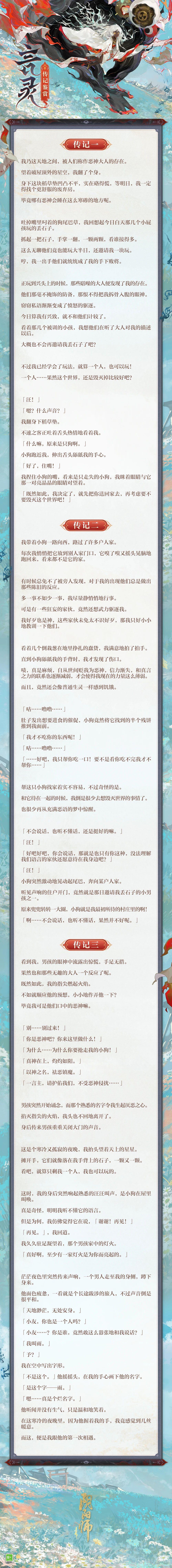 阴阳师全新SSR言灵CG上线-万言归灵，言灵全新CG分享