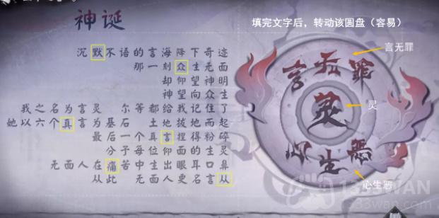 阴阳师言海第二天怎么探索-言中真义第二天探索攻略