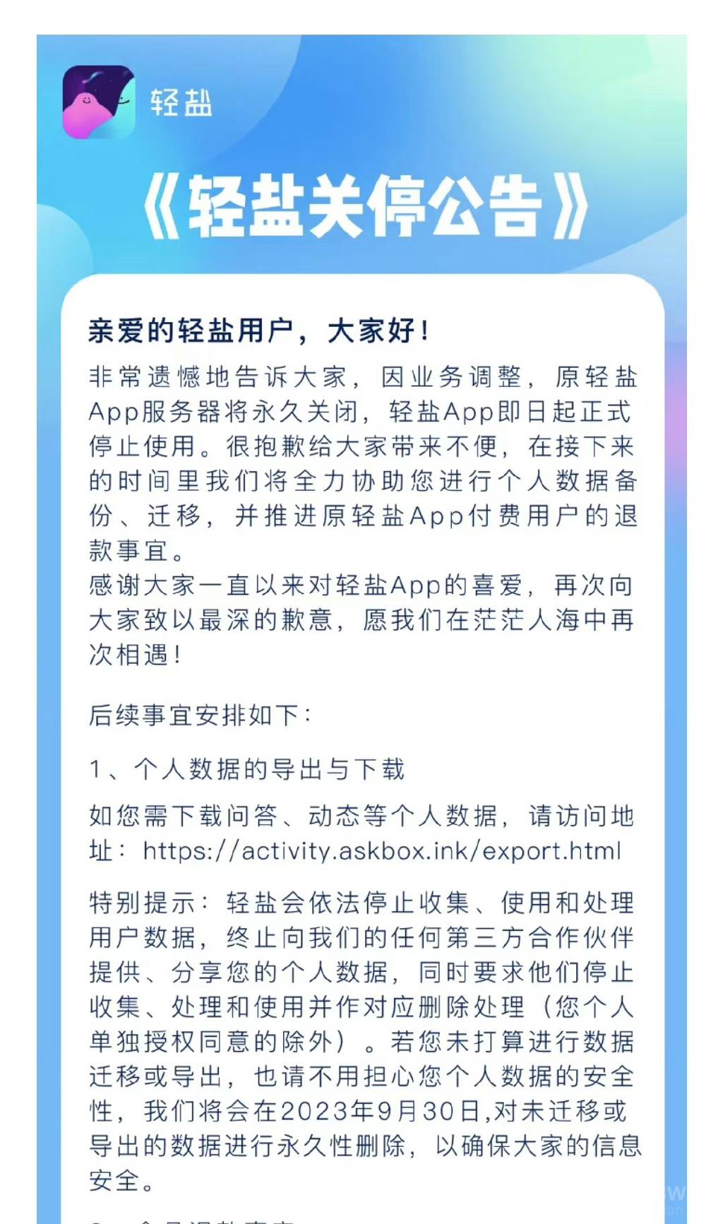 轻盐为什么用不了了-轻盐无法使用原因