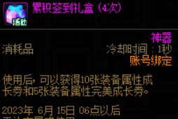 地下城与勇士4.20周周惊喜乐开怀更新了什么-DNF4.20周周惊喜乐开怀更新内容分享