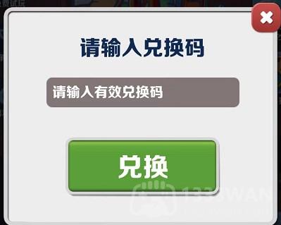 地铁跑酷12月28日兑换码更新 12月28日限时兑换码介绍[多图]图片3