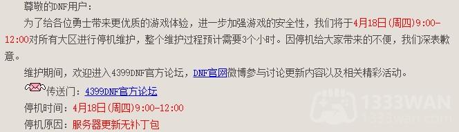 地下城与勇士4月18日更新了什么-4月18日更新内容一览