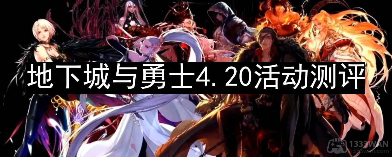 地下城与勇士4.20活动测评-2023西装节测评