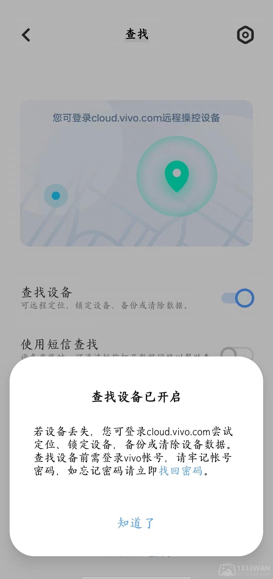 vivo云服务查找手机定位位置-云服务查找手机教程