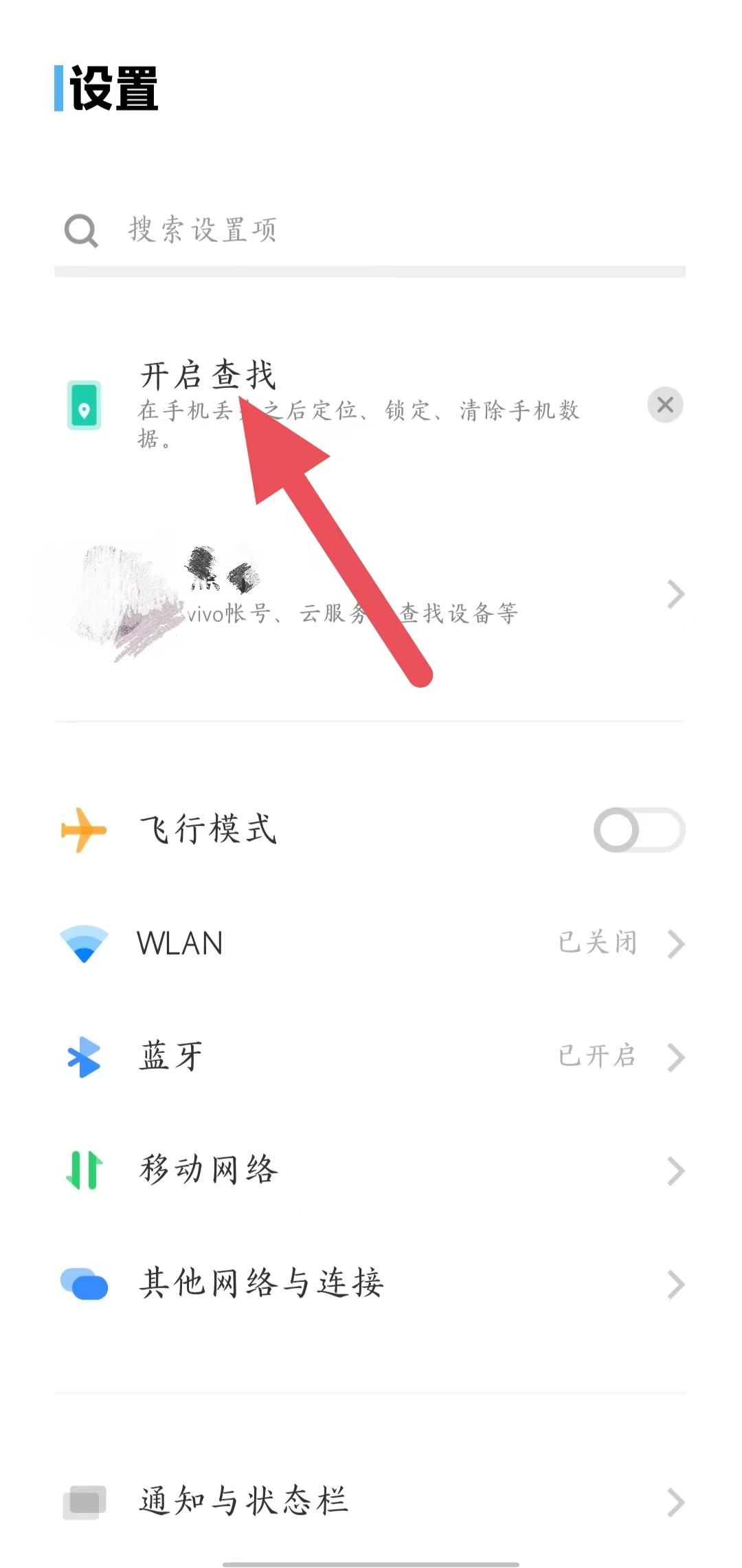 vivo云服务查找手机定位位置-云服务查找手机教程