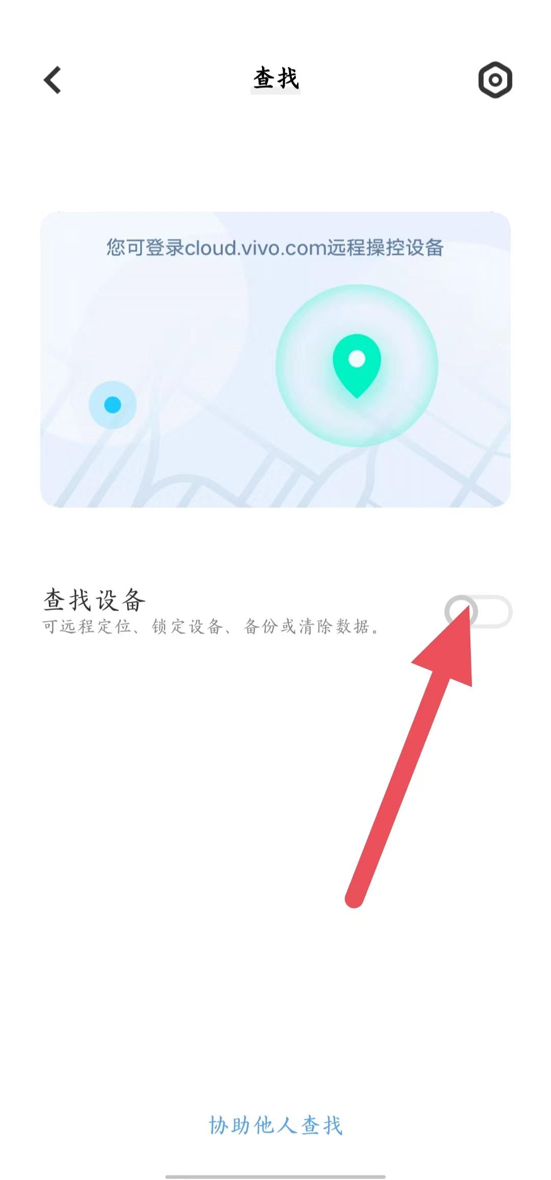 vivo云服务查找手机定位位置-云服务查找手机教程