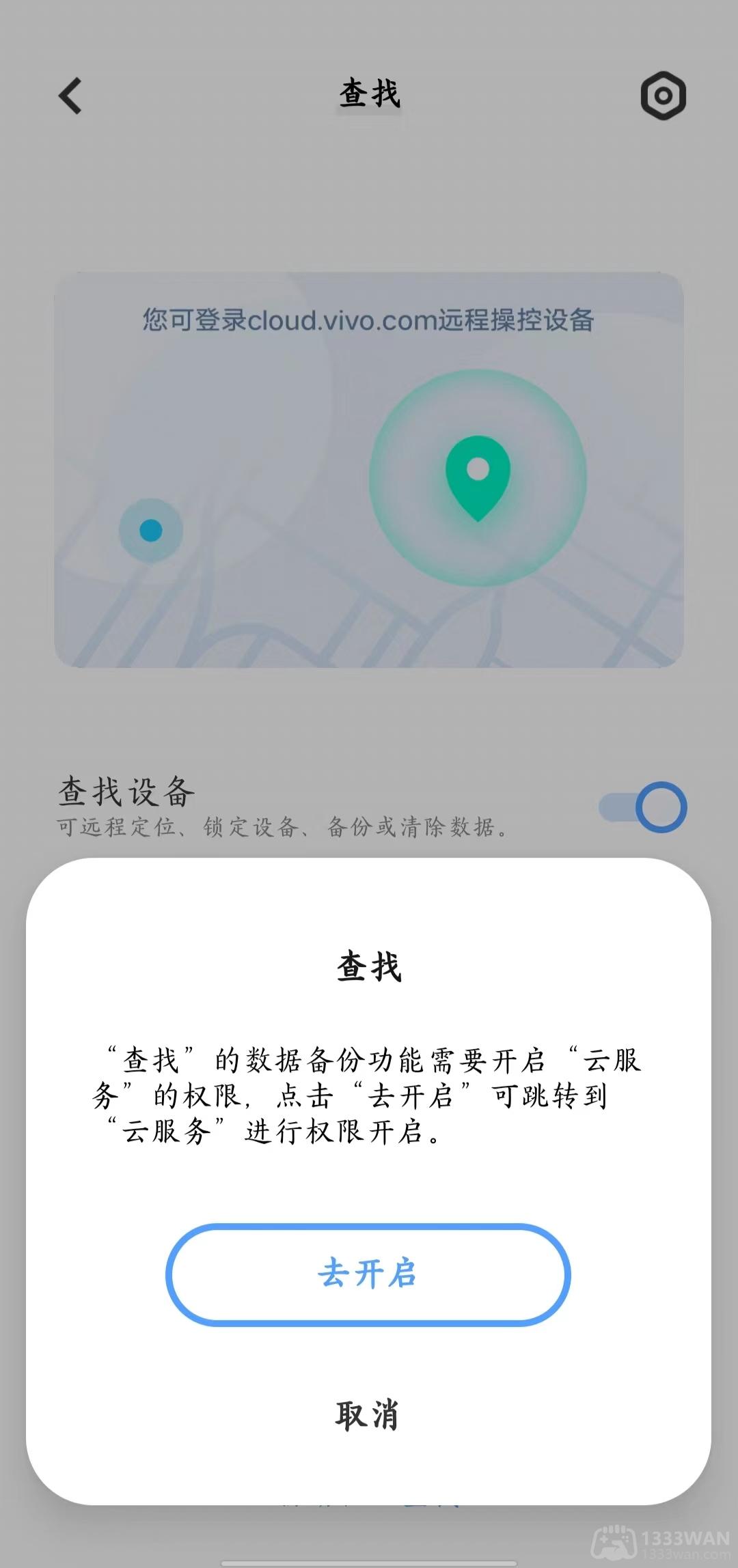 vivo云服务查找手机定位位置-云服务查找手机教程