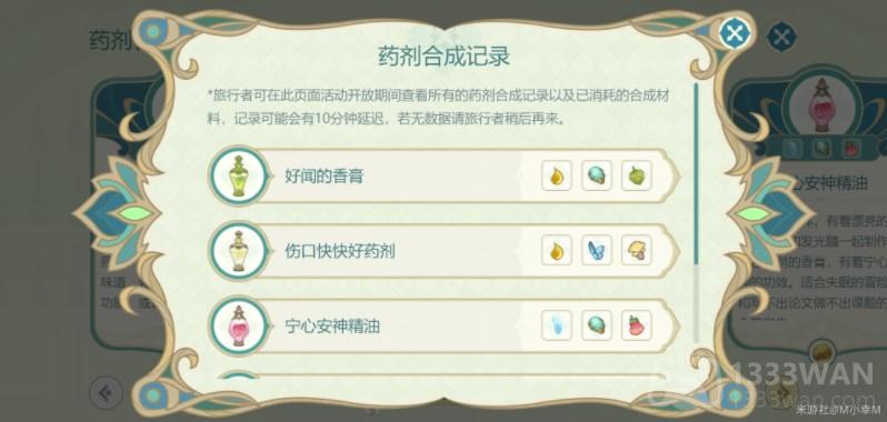 原神熠金妙剂怎么合成-熠金妙剂配方大全