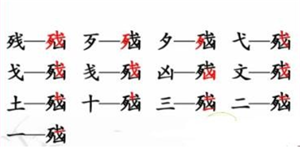 汉字找茬王脑字怎么找出13个字-脑找出13个字攻略