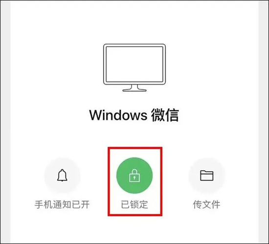 微信新增锁定功能怎么解除