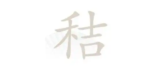 汉字找茬王遁字怎么找出20个字-遁找出20个字攻略