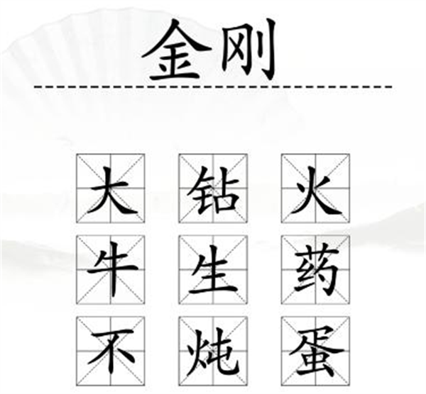 汉字找茬王加一字毁电影怎么过-加一字毁电影关卡攻略