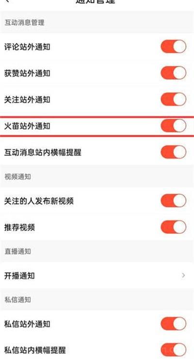 抖音火山版如何关闭火苗通知