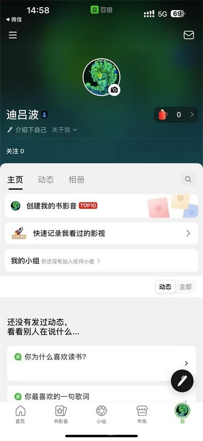 豆瓣怎么设置小动作