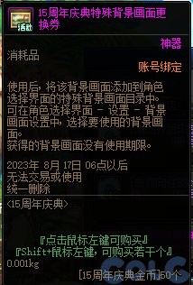 dnf周年庆2023奖励爆料