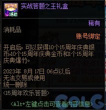 dnf周年庆2023奖励爆料