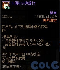 dnf周年庆2023奖励爆料