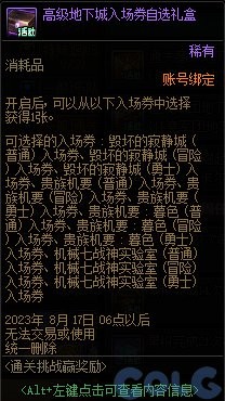 dnf周年庆2023奖励爆料