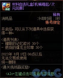 dnf周年庆2023奖励爆料