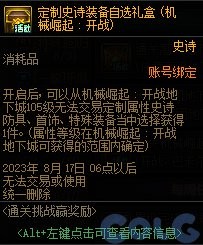 dnf周年庆2023奖励爆料