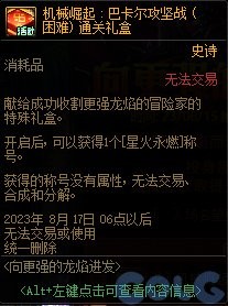 dnf周年庆2023奖励爆料