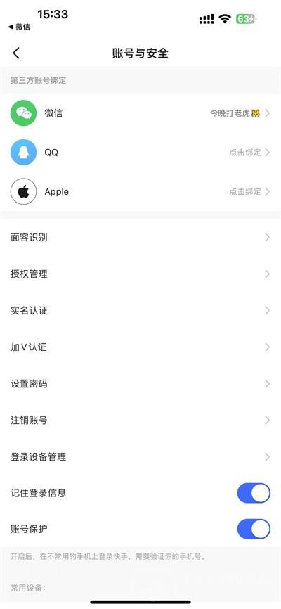 快手极速版怎么解除绑定微信