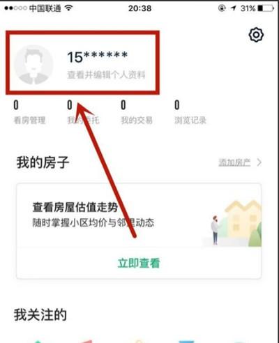 链家怎么修改用户昵称