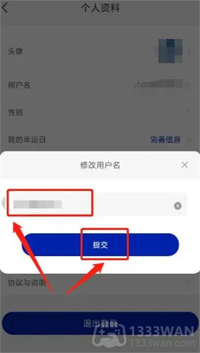 瑞幸咖啡app怎么更改软件用户名