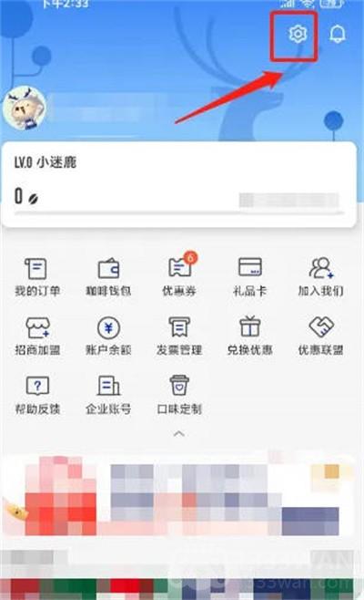 瑞幸咖啡app怎么更改软件用户名