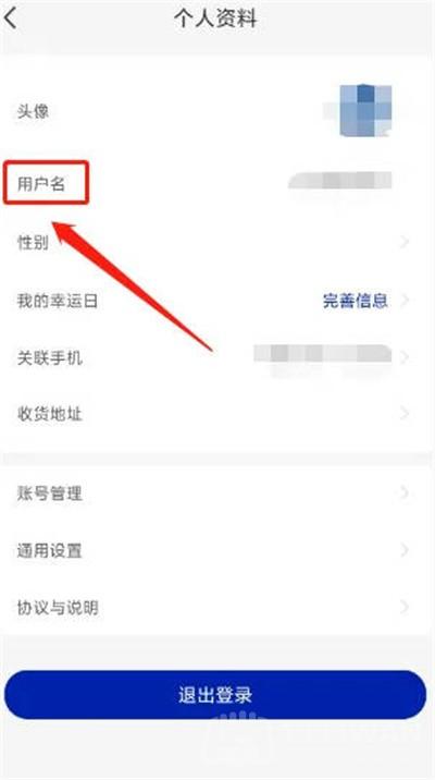 瑞幸咖啡app怎么更改软件用户名