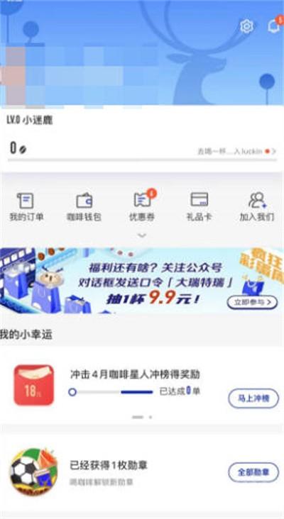 瑞幸咖啡app怎么设置隐私