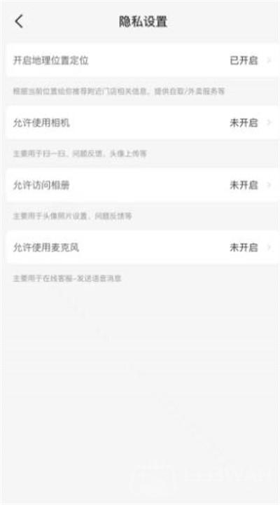 瑞幸咖啡app怎么设置隐私