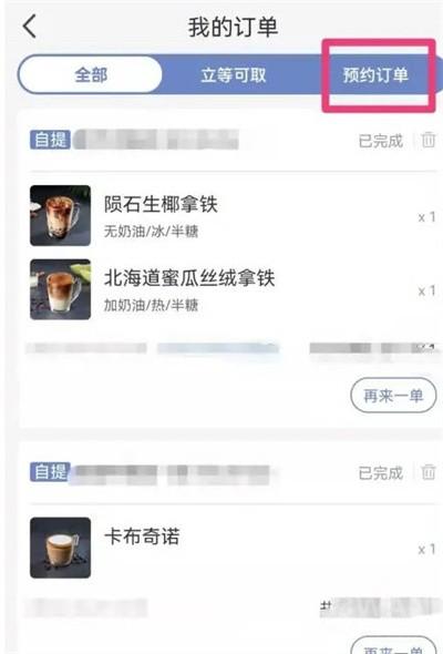 瑞幸咖啡app怎么预约时间自取