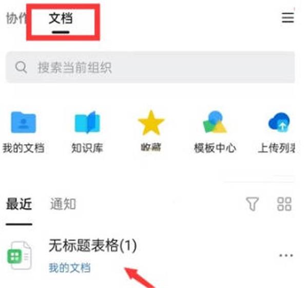 《钉钉》表格生成图片教程