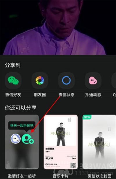 QQ音乐怎么邀请好友一起听歌