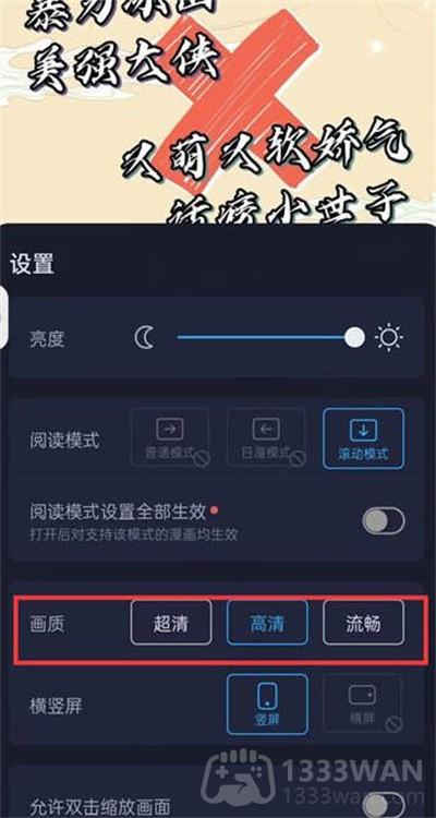 哔哩哔哩漫画怎么调整画质