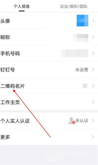 钉钉怎么完善自己的名片