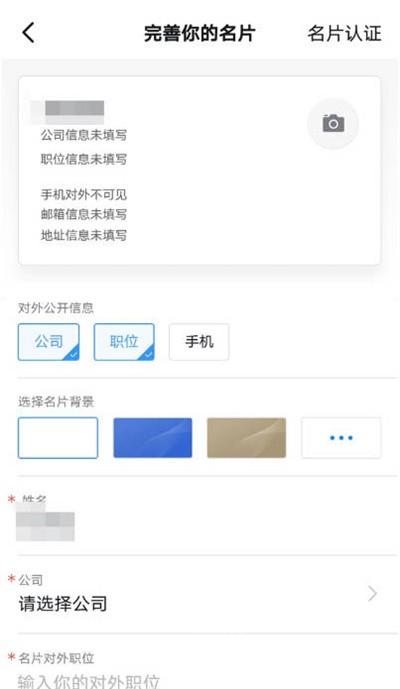 钉钉怎么完善自己的名片