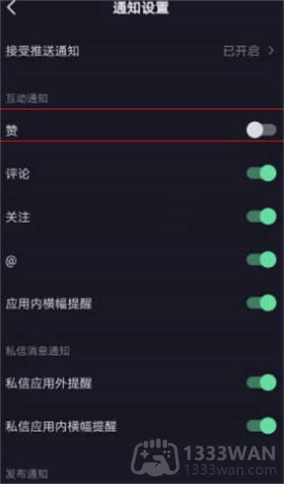 抖音点赞通知在哪里关闭