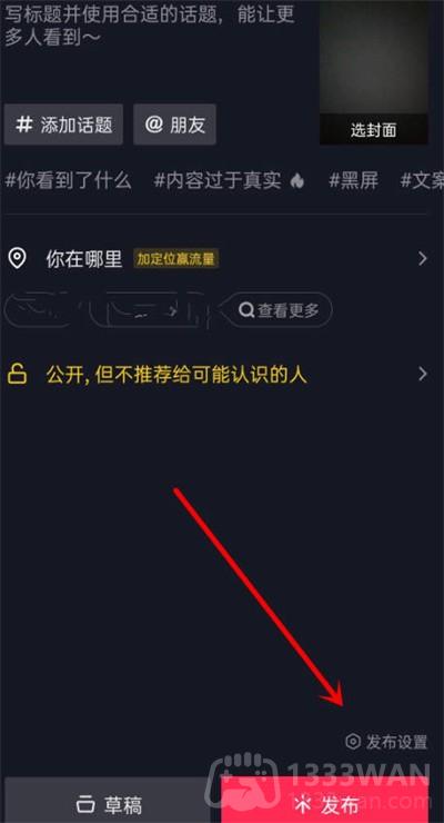 抖音发布设置功能在哪里