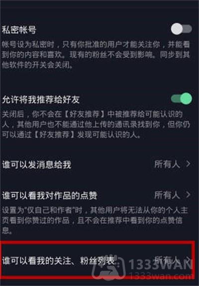 抖音怎么隐藏关注列表